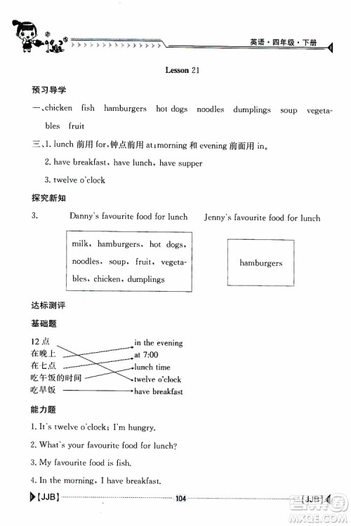 2019新版金太阳导学案四年级英语下册人教版参考答案
