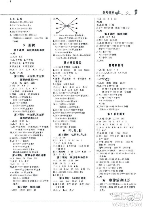 2019小学同步测控优化设计数学三年级下册人教RJ版福建专版答案