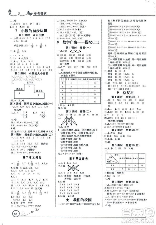 2019小学同步测控优化设计数学三年级下册人教RJ版福建专版答案