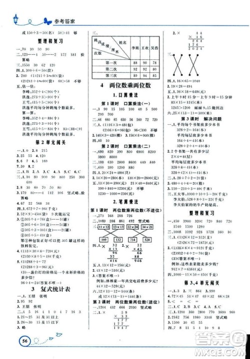 2019小学同步测控优化设计数学三年级下册人教RJ版福建专版答案