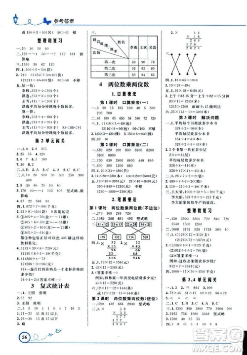 2019小学同步测控优化设计数学三年级下册人教RJ版福建专版答案