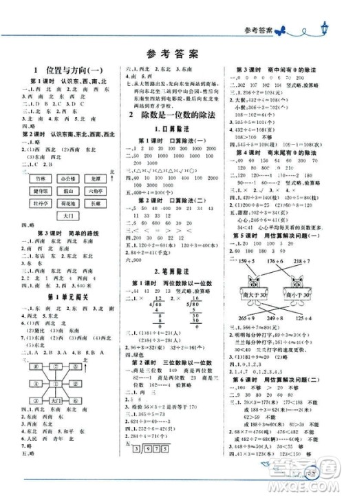 2019小学同步测控优化设计数学三年级下册人教RJ版福建专版答案