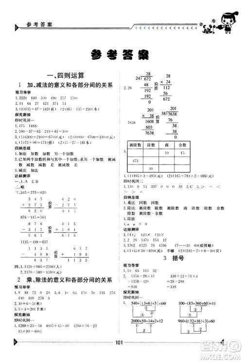 金太阳教育2019年金太阳导学案四年级数学下册人教版参考答案 金太阳教育2019年金太阳导学案四年级数学下册人教版参考答案