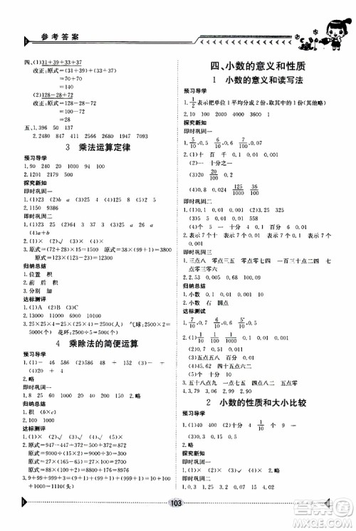 金太阳教育2019年金太阳导学案四年级数学下册人教版参考答案 金太阳教育2019年金太阳导学案四年级数学下册人教版参考答案
