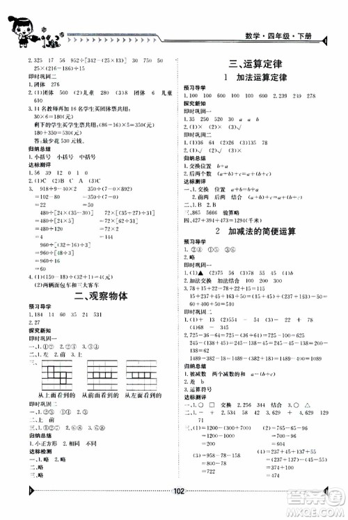 金太阳教育2019年金太阳导学案四年级数学下册人教版参考答案 金太阳教育2019年金太阳导学案四年级数学下册人教版参考答案