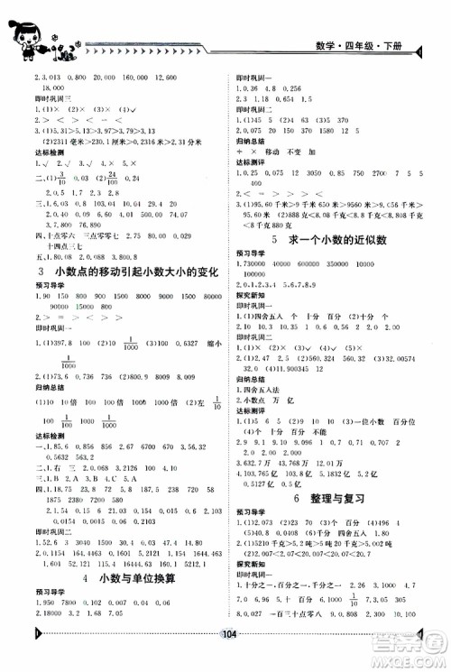 金太阳教育2019年金太阳导学案四年级数学下册人教版参考答案 金太阳教育2019年金太阳导学案四年级数学下册人教版参考答案