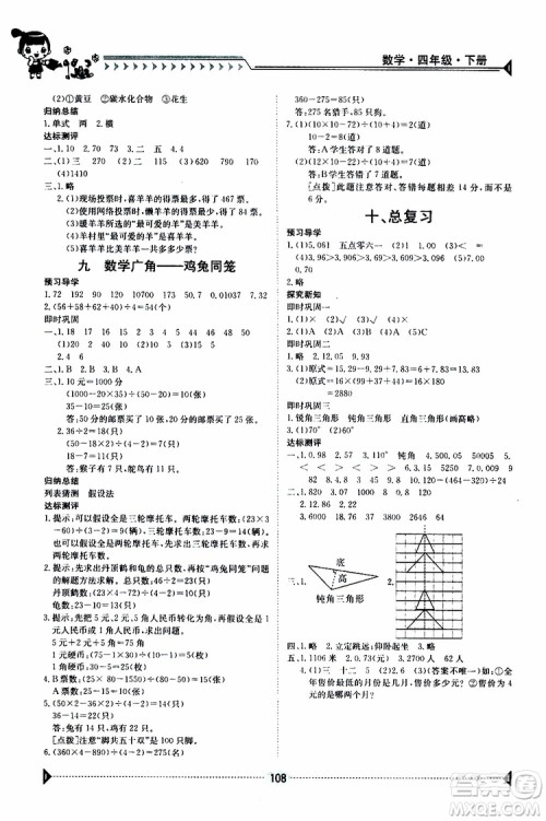 金太阳教育2019年金太阳导学案四年级数学下册人教版参考答案 金太阳教育2019年金太阳导学案四年级数学下册人教版参考答案