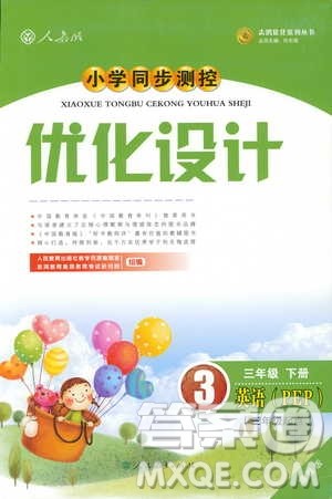 2019小学同步测控优化设计英语三年级下册人教RJ版增强版 2019小学同步测控优化设计英语三年级下册人教RJ版增强版
