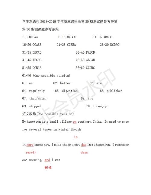 学生双语报2018-2019年课标版高三下第29-30期答案 学生双语报2018-2019年课标版高三下第29-30期答案