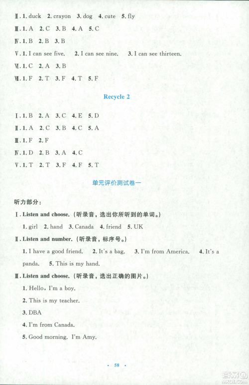 2019小学同步测控优化设计英语三年级下册人教RJ版增强版 2019小学同步测控优化设计英语三年级下册人教RJ版增强版