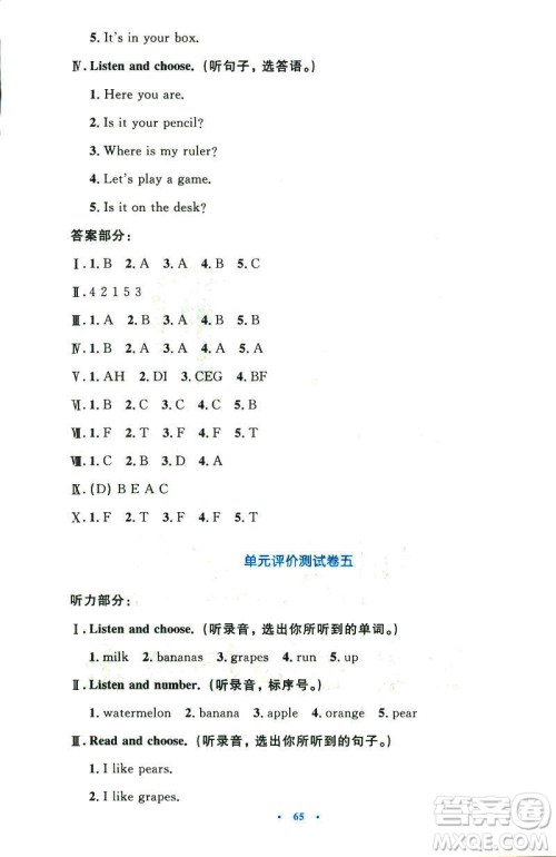 2019小学同步测控优化设计英语三年级下册人教RJ版增强版