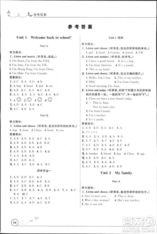 广东专版2019年小学同步测控优化设计三年级下册英语人教版答案 广东专版2019年小学同步测控优化设计三年级下册英语人教版答案