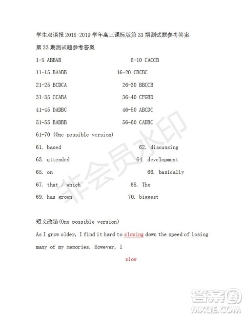 学生双语报2018-2019年课标版高三下第33期答案