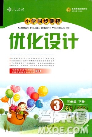 福建专版2019年小学同步测控优化设计三年级下册英语人教版参考答案 福建专版2019年小学同步测控优化设计三年级下册英语人教版参考答案