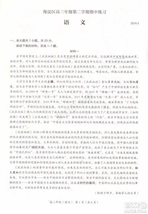 2019年北京市海淀高三一模语文试卷及答案 2019年北京市海淀高三一模语文试卷及答案
