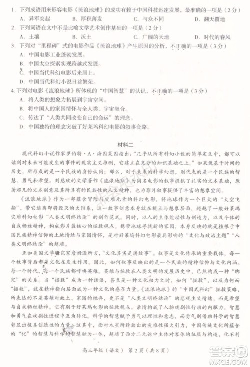 2019年北京市海淀高三一模语文试卷及答案 2019年北京市海淀高三一模语文试卷及答案