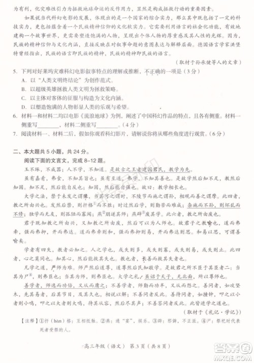 2019年北京市海淀高三一模语文试卷及答案 2019年北京市海淀高三一模语文试卷及答案
