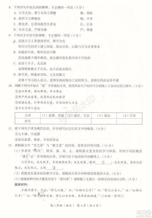 2019年北京市海淀高三一模语文试卷及答案 2019年北京市海淀高三一模语文试卷及答案