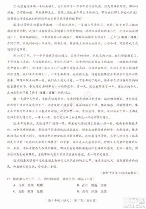 2019年北京市海淀高三一模语文试卷及答案 2019年北京市海淀高三一模语文试卷及答案