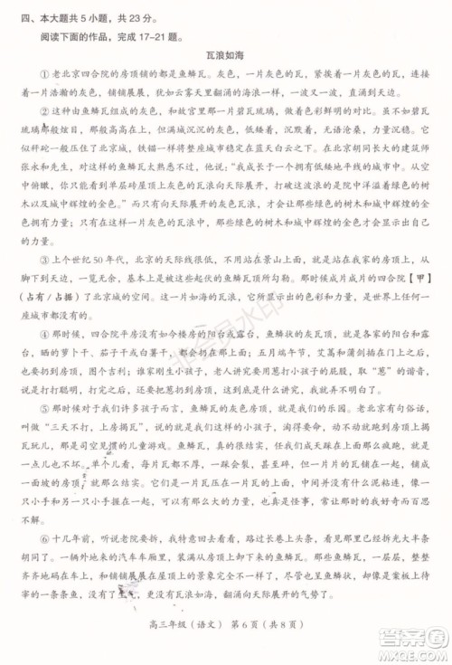 2019年北京市海淀高三一模语文试卷及答案 2019年北京市海淀高三一模语文试卷及答案