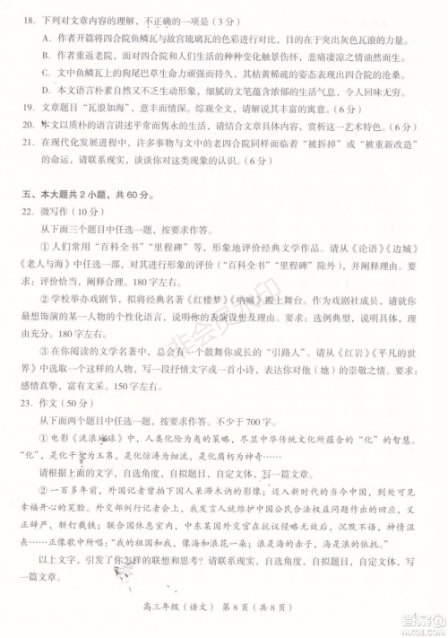 2019年北京市海淀高三一模语文试卷及答案 2019年北京市海淀高三一模语文试卷及答案