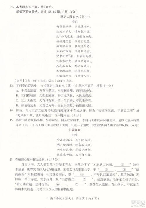 2019年北京市海淀高三一模语文试卷及答案 2019年北京市海淀高三一模语文试卷及答案