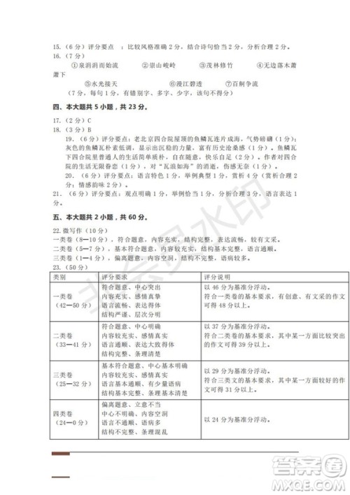 2019年北京市海淀高三一模语文试卷及答案