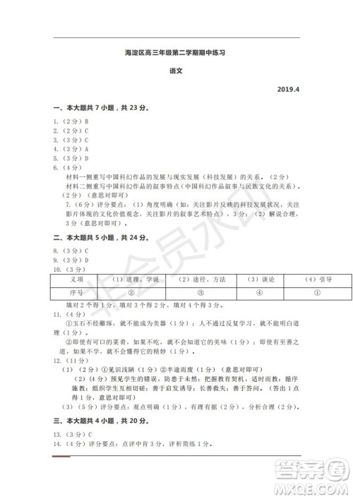 2019年北京市海淀高三一模语文试卷及答案 2019年北京市海淀高三一模语文试卷及答案