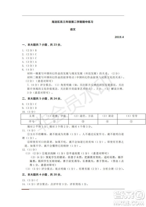 2019年北京市海淀高三一模语文试卷及答案