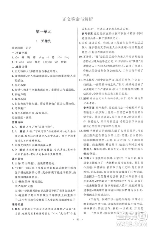 2019春初中同步测控优化设计语文七年级下册人教版参考答案