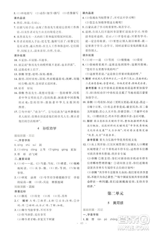 2019春初中同步测控优化设计语文七年级下册人教版参考答案