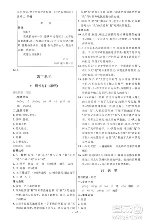 2019春初中同步测控优化设计语文七年级下册人教版参考答案