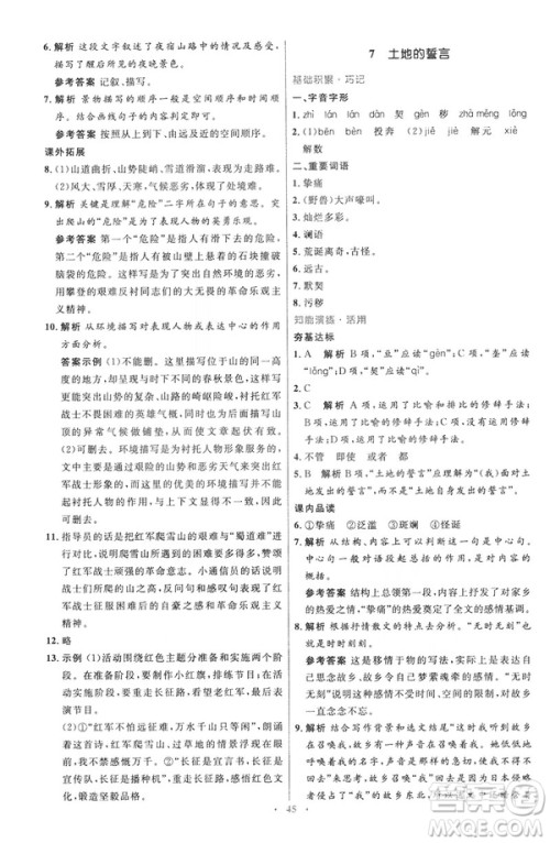 2019春初中同步测控优化设计语文七年级下册人教版参考答案
