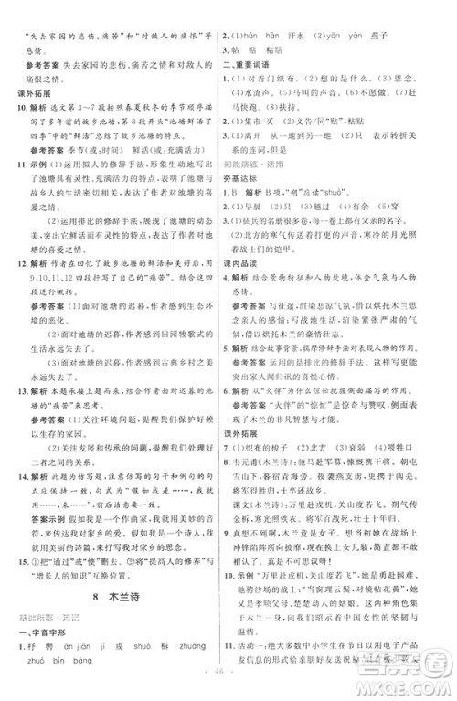 2019春初中同步测控优化设计语文七年级下册人教版参考答案