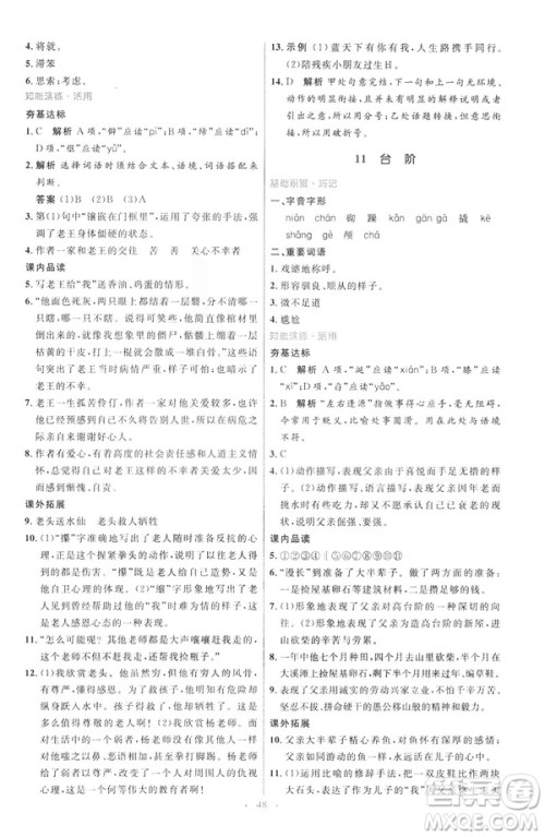 2019春初中同步测控优化设计语文七年级下册人教版参考答案