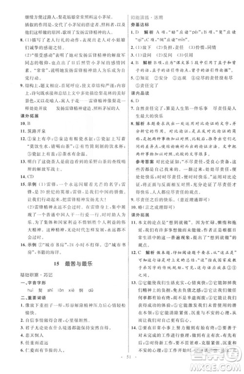 2019春初中同步测控优化设计语文七年级下册人教版参考答案