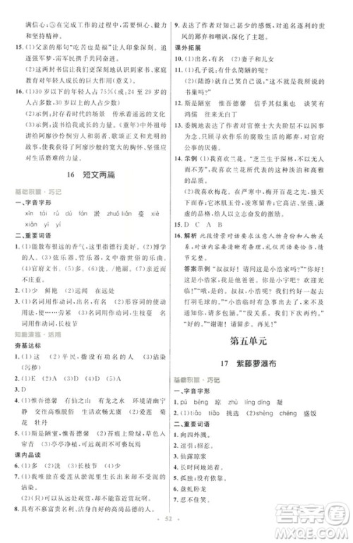 2019春初中同步测控优化设计语文七年级下册人教版参考答案