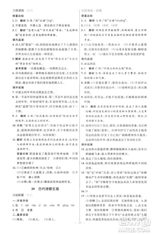 2019春初中同步测控优化设计语文七年级下册人教版参考答案