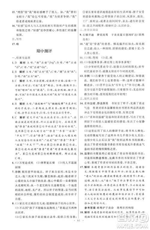 2019春初中同步测控优化设计语文七年级下册人教版参考答案