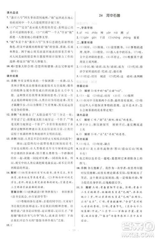 2019春初中同步测控优化设计语文七年级下册人教版参考答案