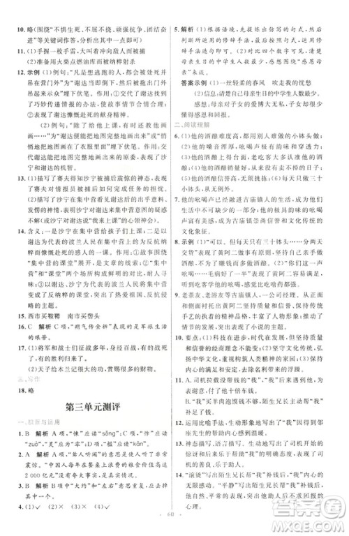 2019春初中同步测控优化设计语文七年级下册人教版参考答案