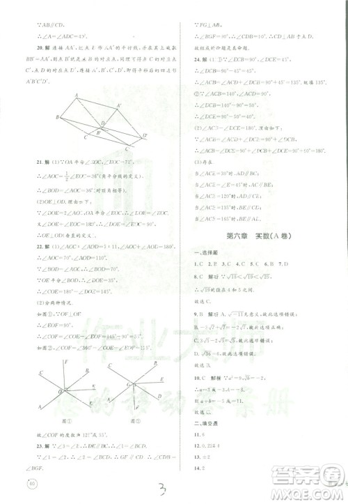 2019年优化设计单元测试卷七年级下册数学人教版参考答案 2019年优化设计单元测试卷七年级下册数学人教版参考答案