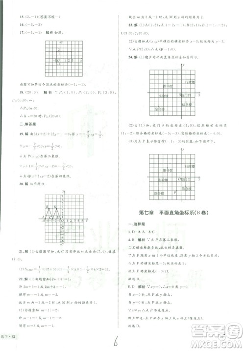 2019年优化设计单元测试卷七年级下册数学人教版参考答案 2019年优化设计单元测试卷七年级下册数学人教版参考答案