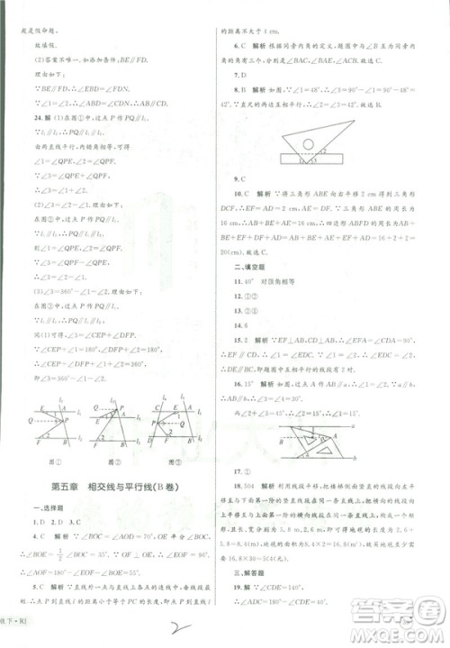 2019年优化设计单元测试卷七年级下册数学人教版参考答案