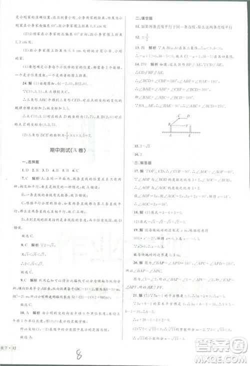 2019年优化设计单元测试卷七年级下册数学人教版参考答案 2019年优化设计单元测试卷七年级下册数学人教版参考答案