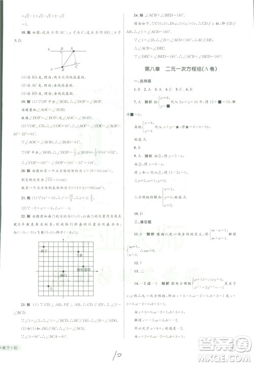 2019年优化设计单元测试卷七年级下册数学人教版参考答案 2019年优化设计单元测试卷七年级下册数学人教版参考答案