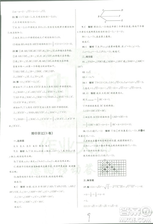 2019年优化设计单元测试卷七年级下册数学人教版参考答案 2019年优化设计单元测试卷七年级下册数学人教版参考答案