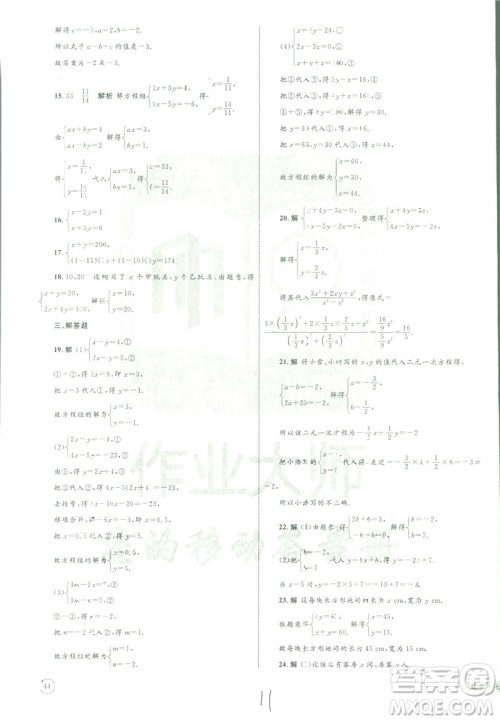 2019年优化设计单元测试卷七年级下册数学人教版参考答案