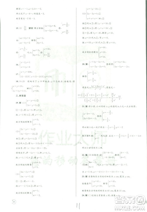 2019年优化设计单元测试卷七年级下册数学人教版参考答案 2019年优化设计单元测试卷七年级下册数学人教版参考答案
