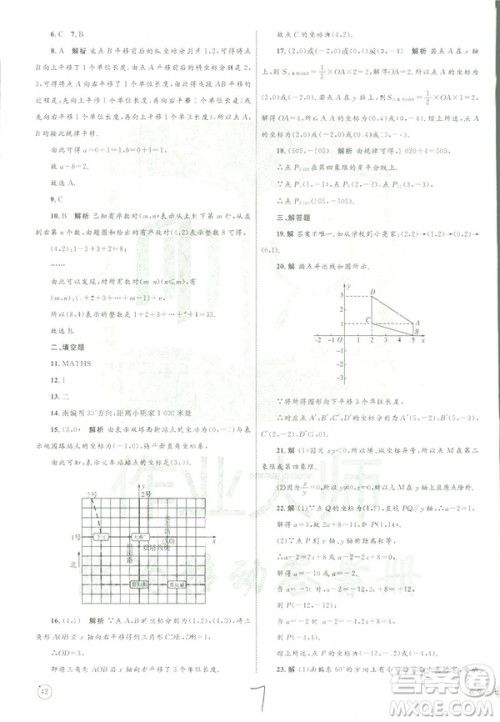 2019年优化设计单元测试卷七年级下册数学人教版参考答案